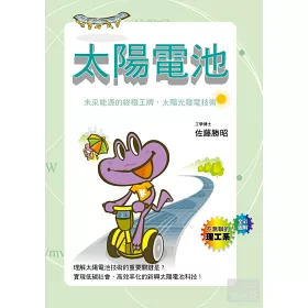 博客來 太陽電池 博客來 太陽電池
