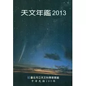 天文年鑑2013