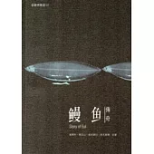 鰻魚傳奇：蘭博叢書07