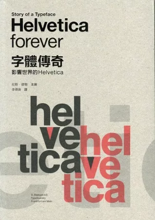 字體傳奇：影響世界的Helvetica