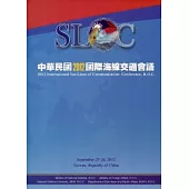 中華民國2012國際海線交通會議論文集 [精裝]