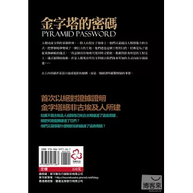 博客來 金字塔的密碼 博客來 金字塔的密碼