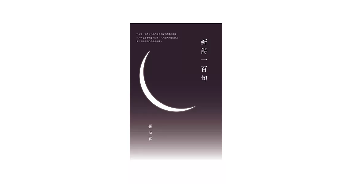 新詩一百句
