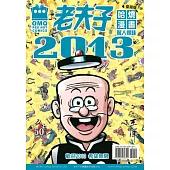 老夫子哈燒漫畫 臺灣版 28 耐人尋味