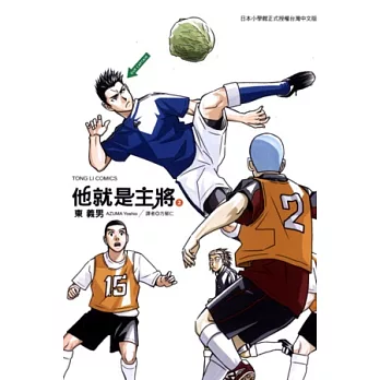 他就是主將 2