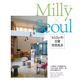 Milly的首爾情緒風景：不追韓星、不吃路邊小吃、不去汗蒸幕，找到另一種品味首爾的方式