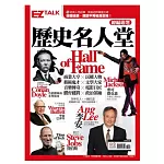 歷史名人堂 Hall of Fame：你不可不知的歷史名人 EZ TALK總編嚴選閱讀特刊（1書2MP3）