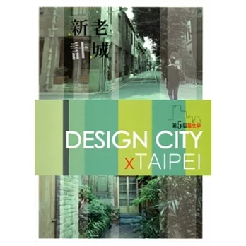 第五屆臺北學-Design City x Taipei