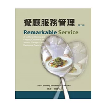 餐廳服務管理(中文第二版)