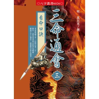 三命通會3:看命口訣