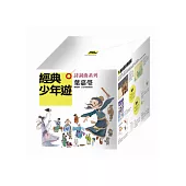 經典少年遊：詩詞曲 套書(隨書贈品說故事DVD&CD)