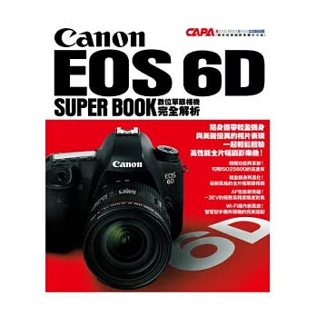 Canon EOS6D數位單眼相機完全解析