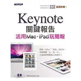 博客來 Keynote關鍵報告 活用mac Ipad玩簡報