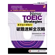 新多益大師指引-破題速解全攻略:第一本值得永久保存的備考大全&商英祕笈!(雙書裝+四國口音MP3)