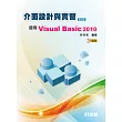 介面設計與實習：使用Visual Basic 2010(第三版)(附範例光碟)