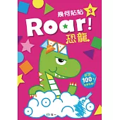 Roar!恐龍