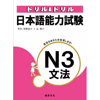 日本語能力試驗N3文法