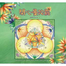 博客來 開心曼陀羅