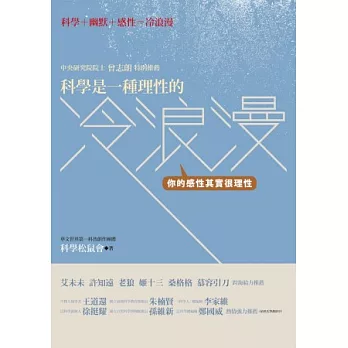 冷浪漫:你的感性其實很理性