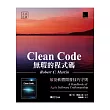 無瑕的程式碼:敏捷軟體開發技巧守則