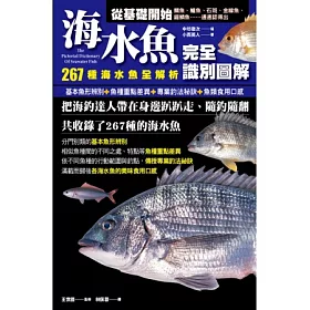 博客來 海水魚完全識別圖解 267種海水魚全解析 博客來 海水魚完全識別圖解 267種海水魚全解析