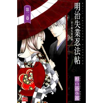 明治失業忍法帖2 福利價 痞客邦 明治失業忍法帖2 福利價 痞客邦