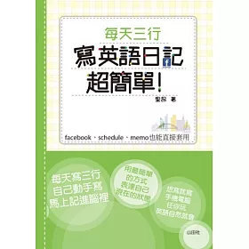 博客來 每天3行 寫英語日記超簡單 Facebook Schedule Memo也能直接套用 博客來 每天3行 寫英語日記超簡單 Facebook Schedule Memo也能直接套用