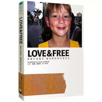 LOVE&FREE:夢想不會逃走,逃走的往往只是自己