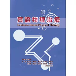博客來 實證物理治療 博客來 實證物理治療