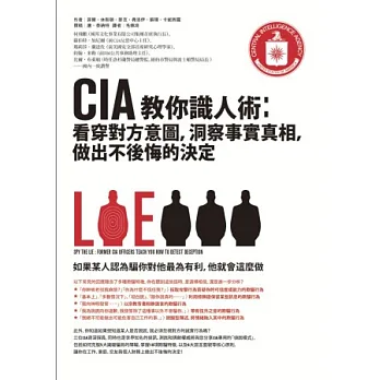 CIA教你識人術:看穿對方意圖,洞察事實真相,做出不後悔的決定!
