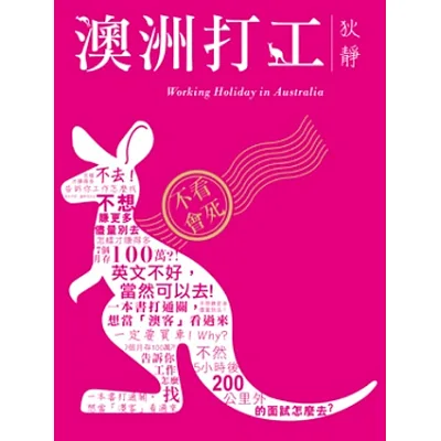 澳洲打工.不看會死