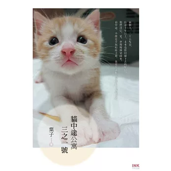 貓中途公寓三之一號(另開視窗)