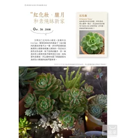 博客來 希莉安の東京多肉植物日記 博客來 希莉安の東京多肉植物日記