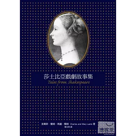 博客來 莎士比亞戲劇故事集 博客來 莎士比亞戲劇故事集