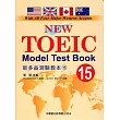 新多益測驗教本(15)【New TOEIC Model Test book】