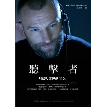 聽擊者:「你好,這裡是110。」