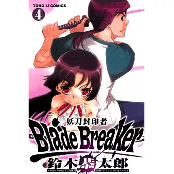 Blade Breaker 妖刀封印者 4完