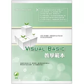 Visual Basic 教學範本(附綠色範例檔)