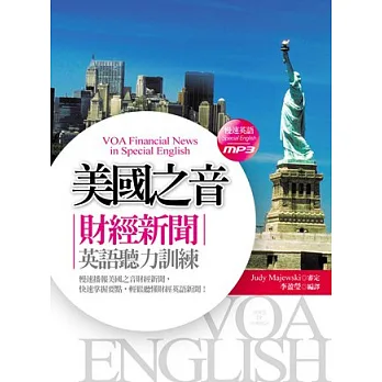 美國之音:財經新聞英語聽力訓練(1MP3)