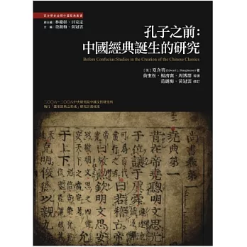 人和書 Men And Books 夏含夷 Edward L Shaughnessy 教授 孔子之前 中國經典誕生的研究 溫故知新錄 重寫中國古代文獻 興與象 海外夷堅志 人和書 Men And Books 夏含夷 Edward L Shaughnessy 教授 孔子之前 中國經典誕生的研究 溫故知新錄 重寫中國古代文獻 興與象 海外夷堅志