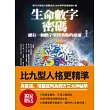生命數字密碼