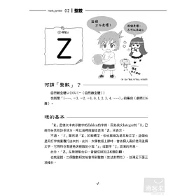 博客來 解開隱藏在數學符號裡的祕密