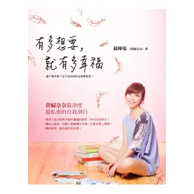 有多想要,就有多幸福