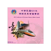 中華民國101年僑務委員會議實錄[DVD]