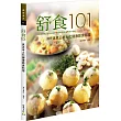 舒食101.新起點健康烹調系列食譜Ⅲ:真正本土化健康蔬食料理