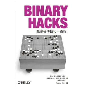 Binary Hacks:駭客秘傳技巧一百招