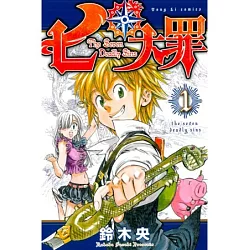 博客來 七大罪1 博客來 七大罪1