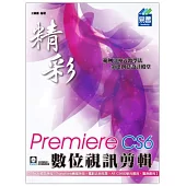 精彩Premiere Pro CS6數位視訊剪輯(附DVD)