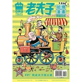 老夫子哈燒漫畫 臺灣版 33 揚眉吐氣