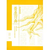 養生寶典：黃帝內經-中國現存最早的養老寶典醫學典籍